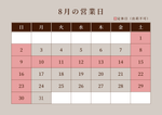 夏季休暇（8月8日～8月16日）のお知らせ　詳細はこちら