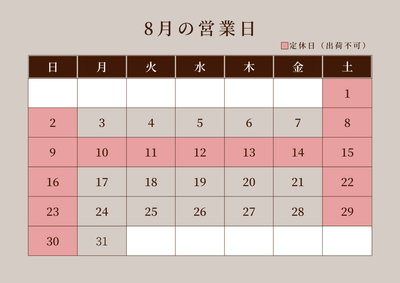 夏季休暇（8月8日～8月16日）のお知らせ　詳細はこちら