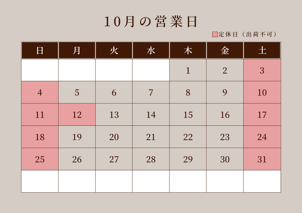 10月の営業のご案内　詳細はこちら