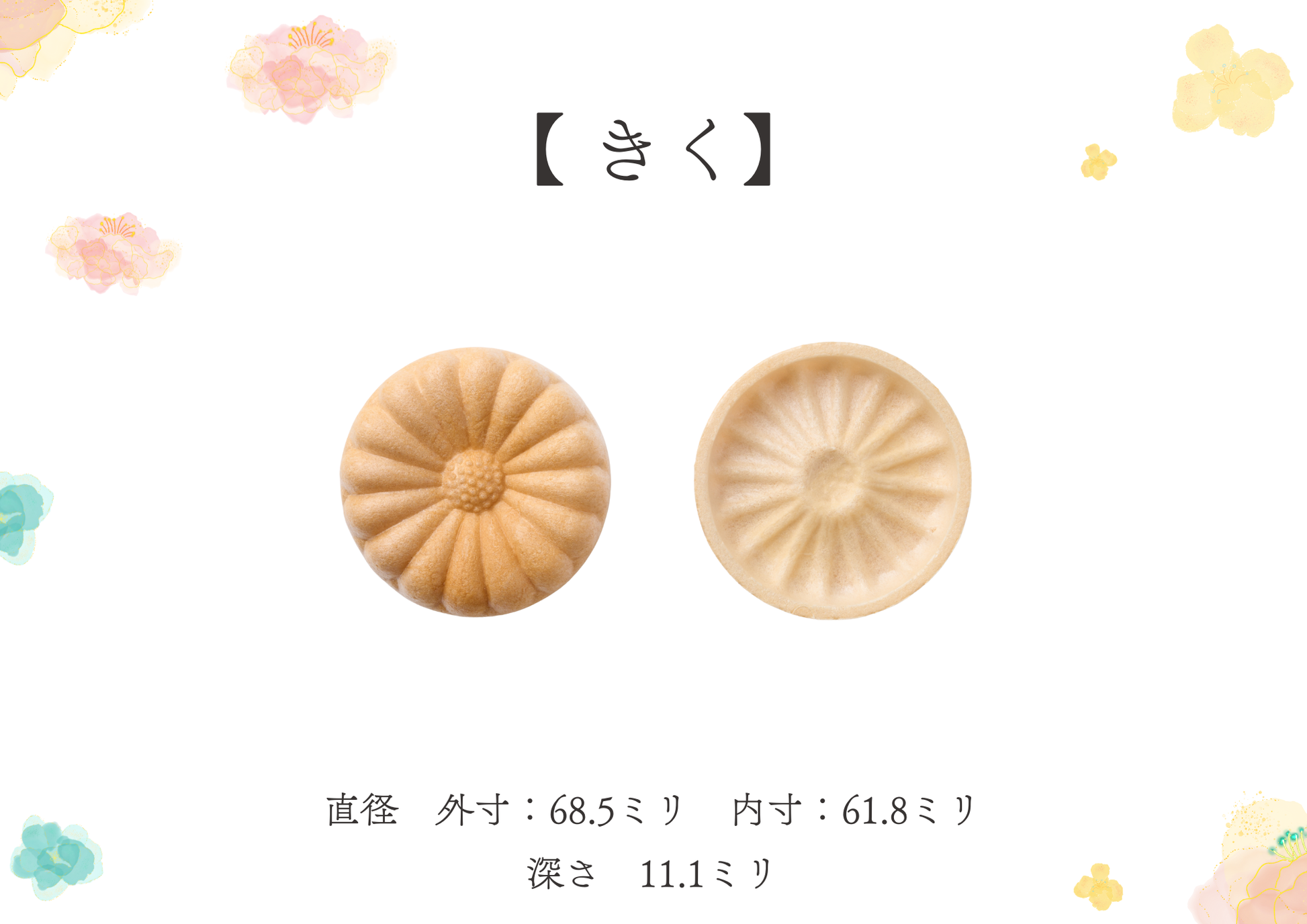 最中の皮【一般型】