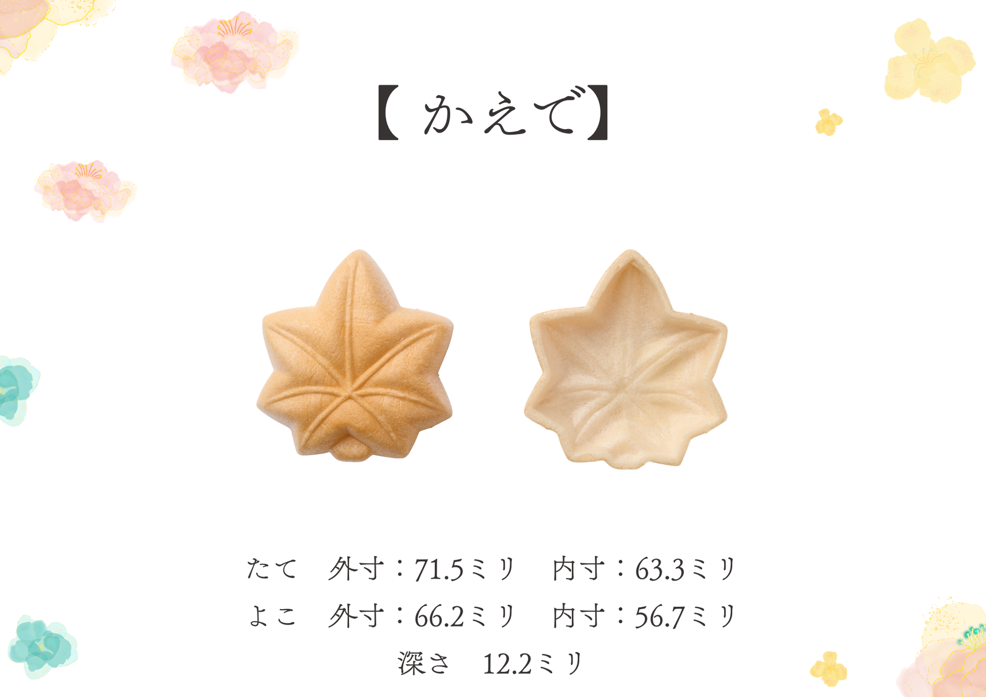 最中の皮【特殊型】