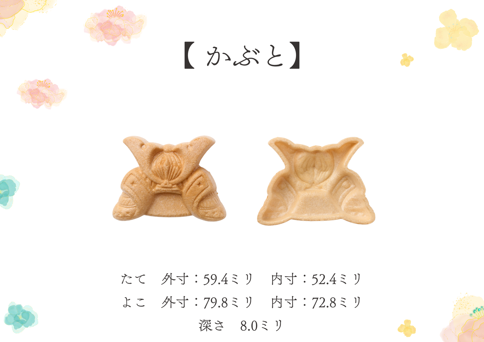 最中の皮【特殊型】