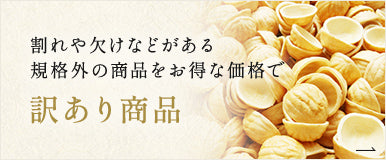 訳あり商品