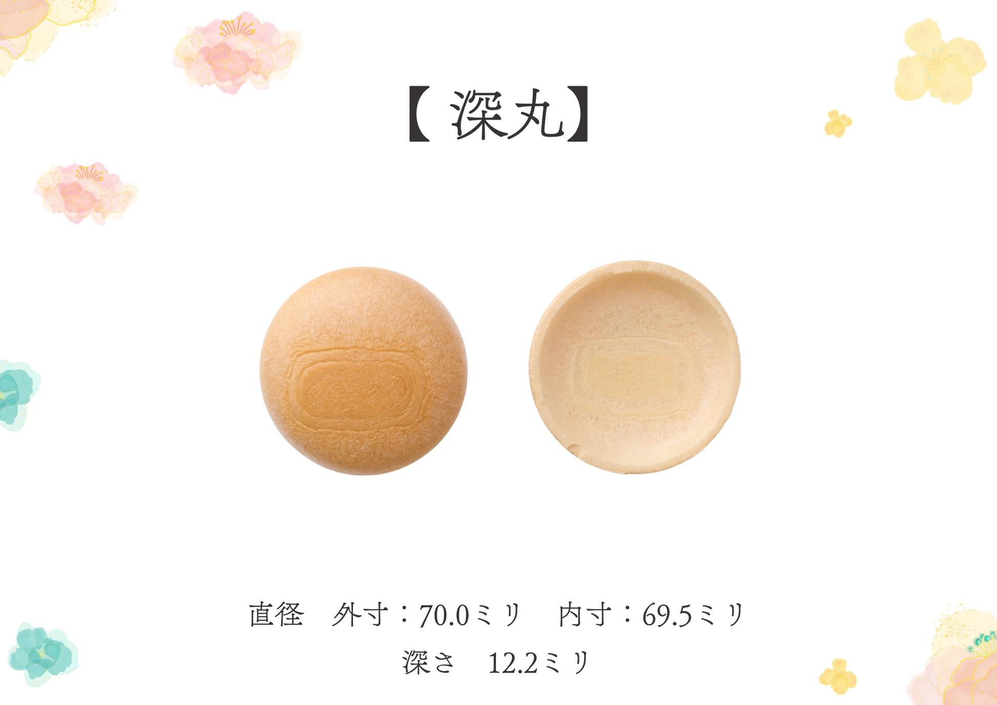 最中の皮【特殊型】