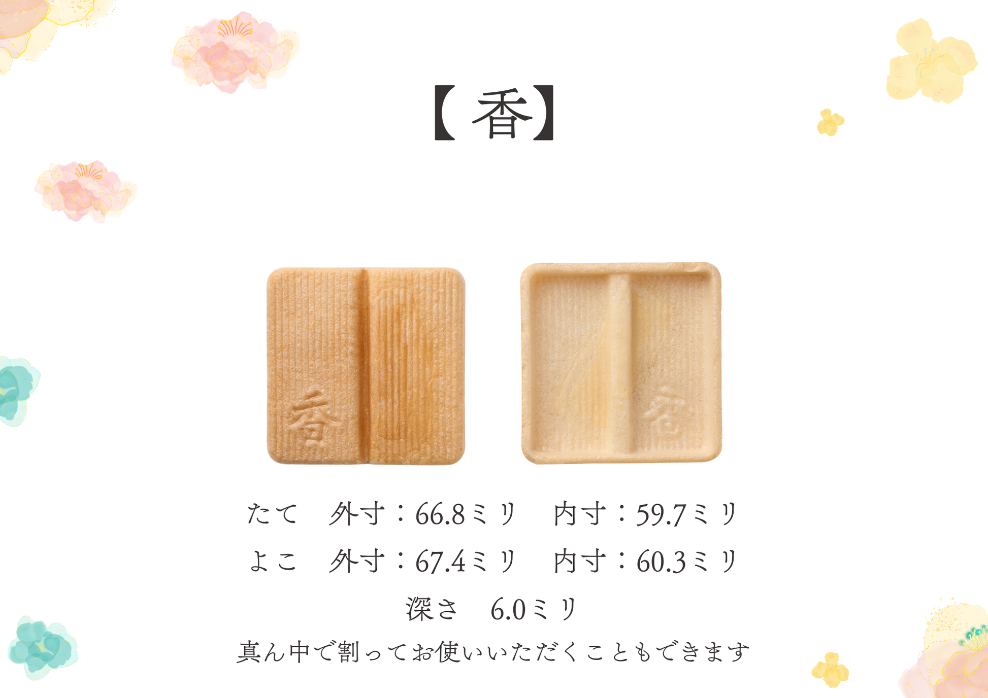 最中の皮【特殊型】