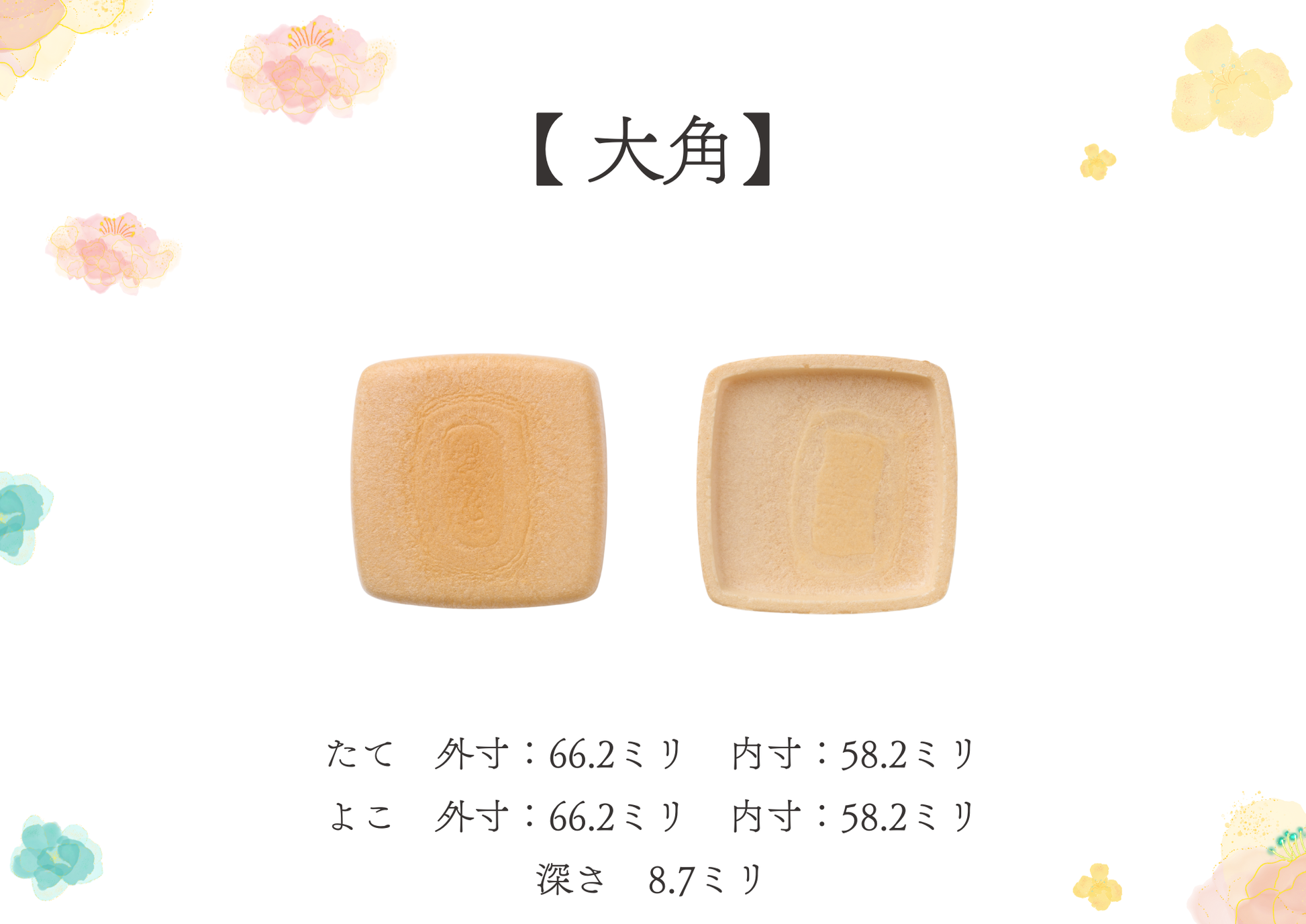 最中の皮【特殊型】