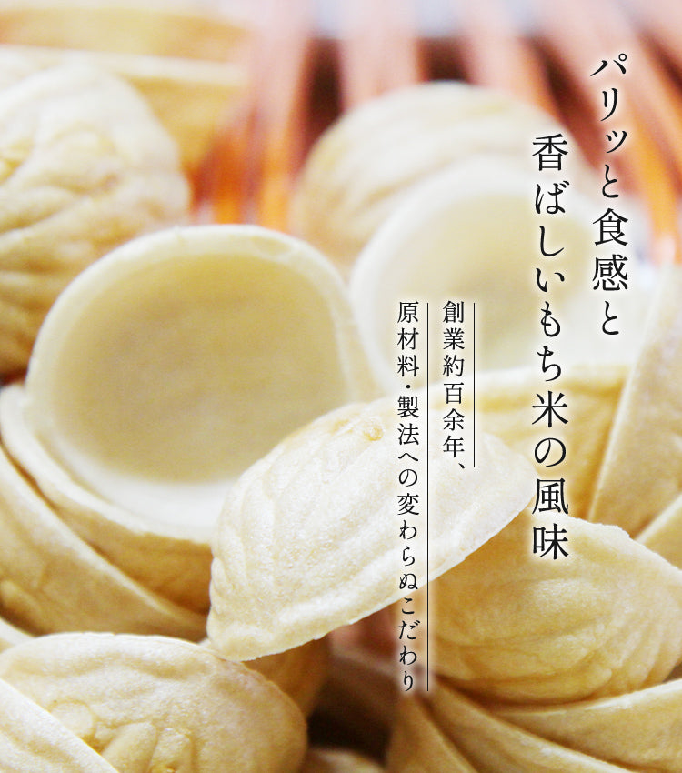 パリッと食感と香ばしいもち米の風味